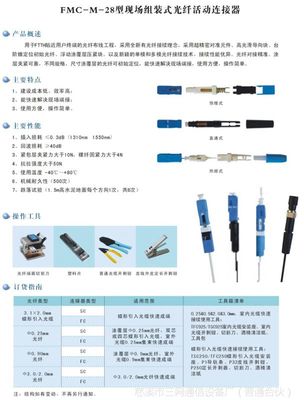 冷接型光纤快速连接器 连接高效与实用的通信桥梁